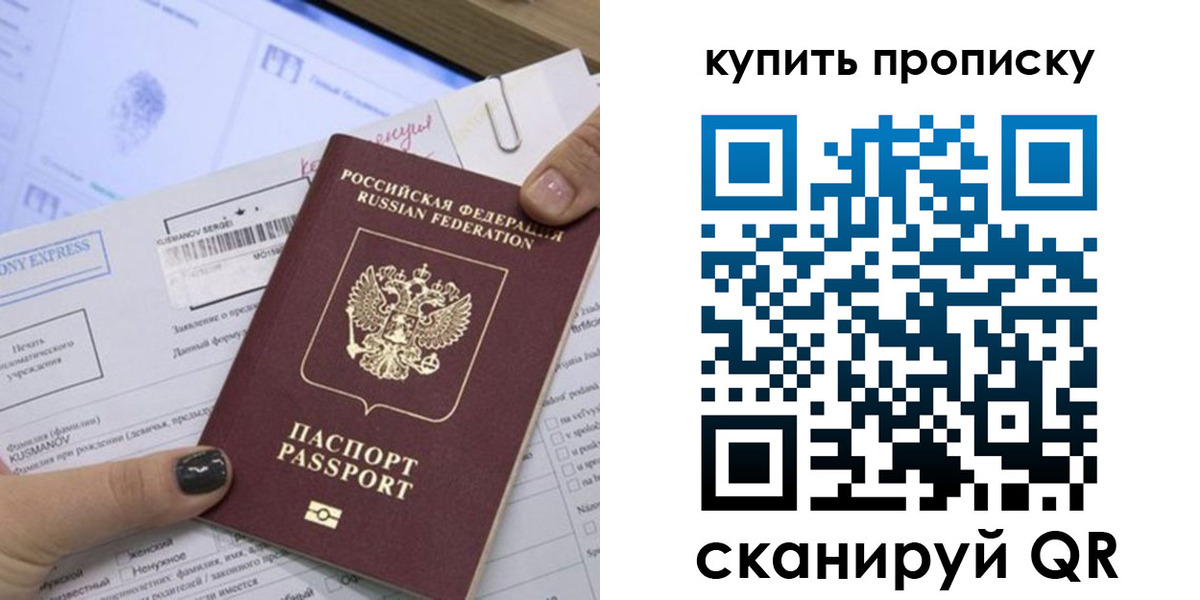 прописка поиск в Бакале